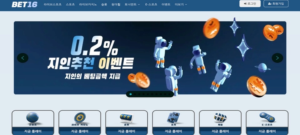 벳 16(Bet 16)