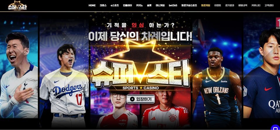 슈퍼스타